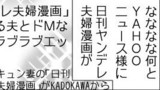 号外「YAHOOニュースに紹介されました」
