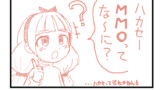 始まり――これがMMOだ！！