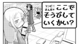 コンビニまんが＊ ここでそうびしていくかい？
