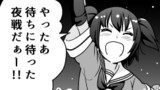 待望の夜戦!!