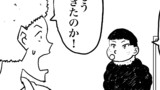第96回 漫画家志望上京する 完結編⑰