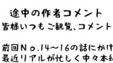 No.17 漫画ナシ番外編「作者コメント」
