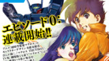 「超時空要塞マクロスTHE FIRST」連載開始記念 プレイバック マクロスTHE FIRST！