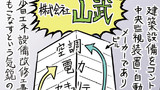 第2巻第11～13話 躍進のカギは「親身」！ 山武の影で支える設計施工に男泣き！ ほか2話