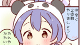 ぱんだ海未ちゃん