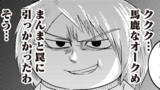 オークが女騎士を育成してみた くま おすすめ無料漫画 ニコニコ漫画