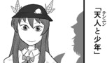 第10話 天人と少年