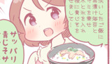 暑い日のレシピ♪