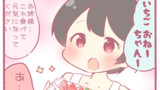 やざわけ～妹たちのおつかい～