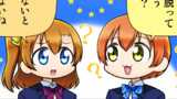 ラブライブ４コマ№101