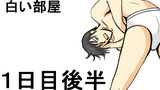 第2話 １日目 後半