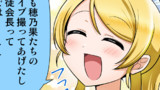 ラブライブ４コマ№110