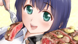 肉食女子！
