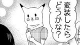 日刊ヤンデレ夫婦漫画「ポケモンバトルだぜ！④」