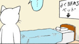 第201話 よく眠れるベッド
