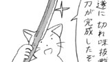 第204話 切れ味抜群の日本刀