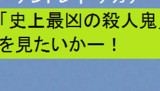 第23話【史上最多の殺人鬼？】 ペドロ・ロペスなど