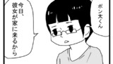 第39話吉田くんの彼女