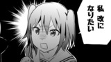 憧れの改になりた～い!!  壱