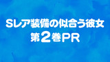 【特別編】コミックス第2巻PR