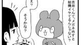 第47話イケてる？