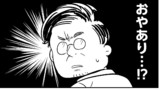 第3話「おやあり」「オラつく」