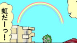 第28話 虹