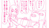 第25話 あらあらうふふ今日はクリスマス