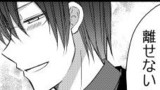 日刊ヤンデレ夫婦漫画「君と何度でも出会いたい⑩〜⑪（終）」（２P）