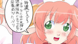 メイたん4コマ特濃どろどろソルラル♥そのに