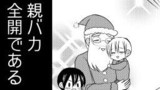 今日の兄弟「サンタさんがやってきた！③（終）」
