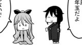4コマ「お年玉」