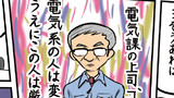 第3巻第12話 厳しい上司のもとでこそ、若手が育つ！ キツさの裏にある深い優しさにふれるべし