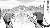 第80話 山の名は。
