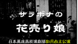 サラボナの花売り娘