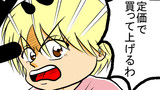 第12話その喧嘩定価で買って上げるわ！！