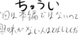 番外編 裏話とかキャラまとめとか