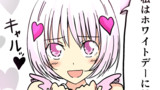 「お返しよこせホワイトデー」