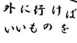 ねたがないよおおお