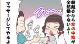 第47話「左中指が動かない」