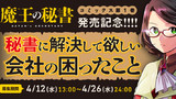 「秘書に解決して欲しい会社の困ったこと」コメント募集！