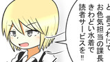 第50話 読者サービスぅ