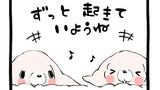 もふうさ「寝るなよ･･･寝るなよ･･･」