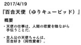4/19百合天使