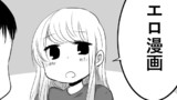 エロ漫画。