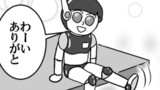 番外編-僕はピーターパン・ロボ -その4