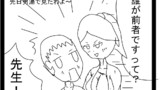 第10話  先生のいけない趣味