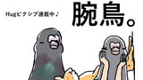 第5話 観光地の鳩はレイダー