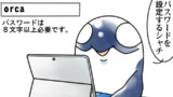 【４コマ】シャチとパスワード