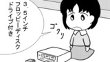 4コマ編 第9話 ディスクドライブ付き